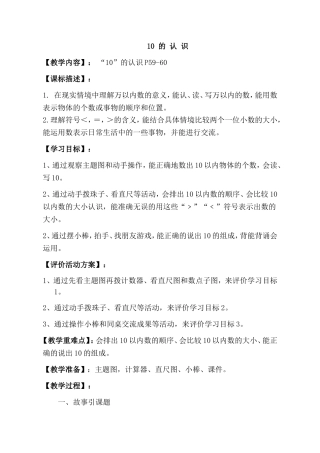 小学数学人教2011课标版一年级教学设计---10的认识