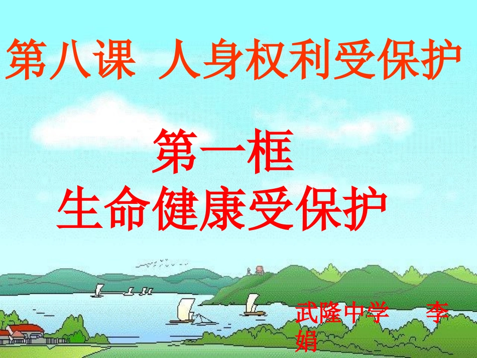 第1框生命健康受保护_第2页