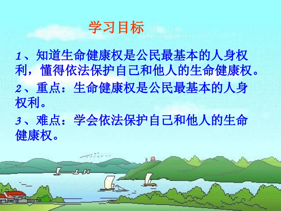 第1框生命健康受保护_第3页