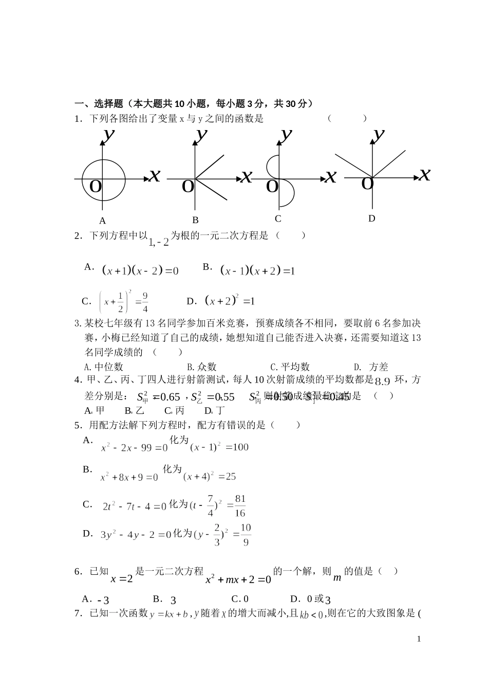 南通市第三中学2013终稿2_第1页