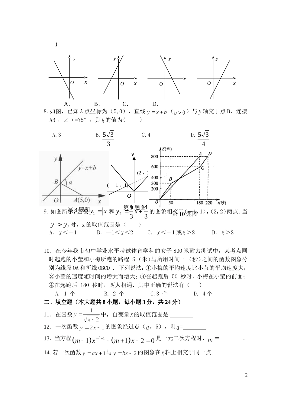 南通市第三中学2013终稿2_第2页