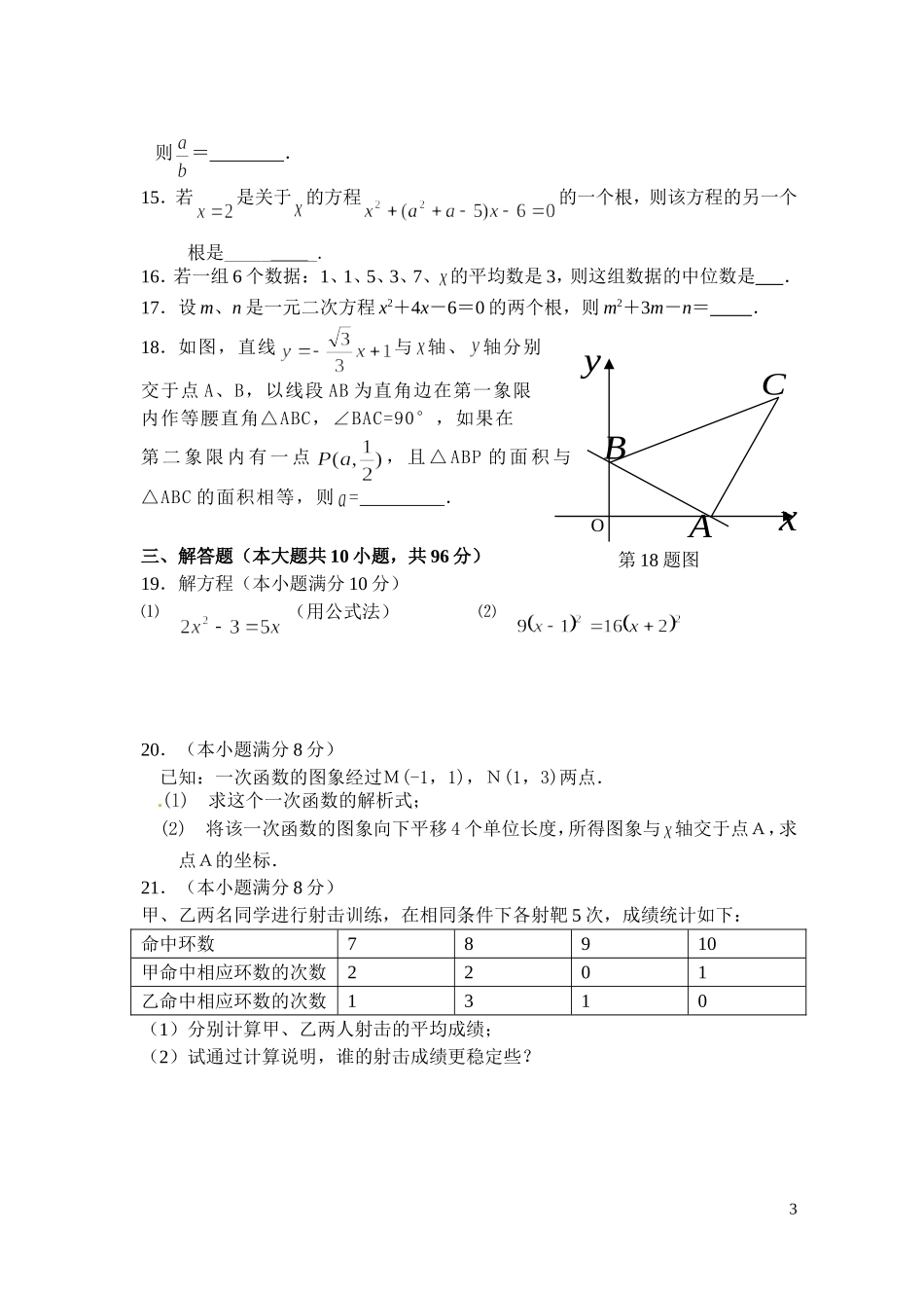 南通市第三中学2013终稿2_第3页