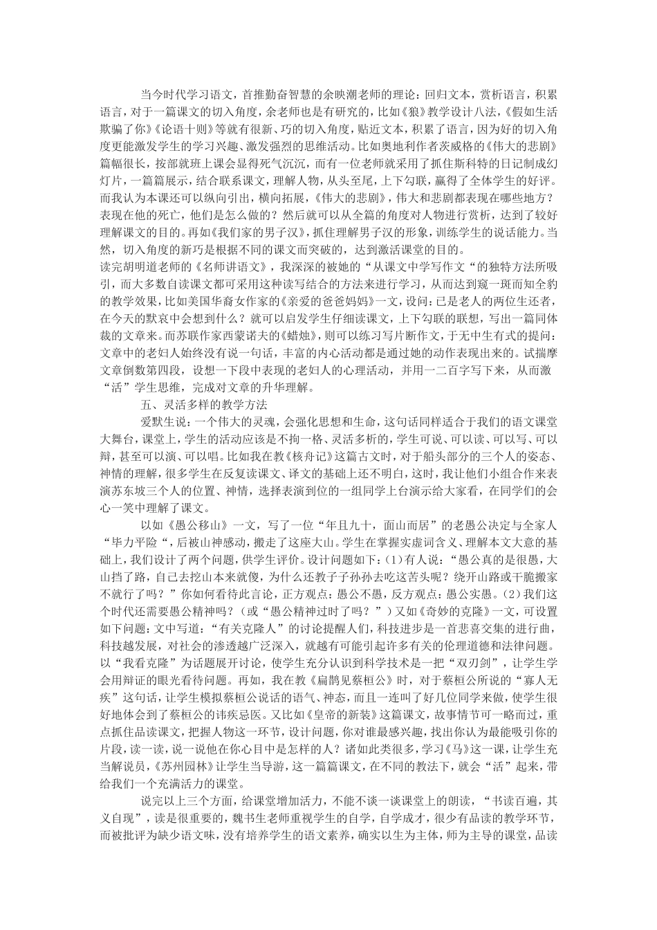 语文课堂的课改尝试_第2页