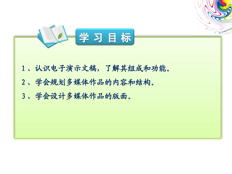 规划多媒体作品_第2页