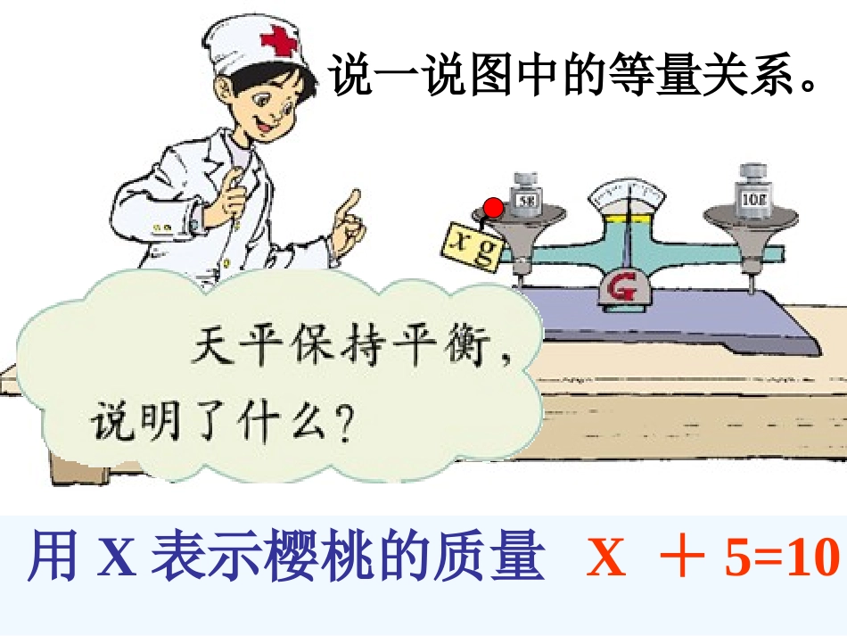 小学数学北师大2011课标版四年级《方程》微课件_第3页