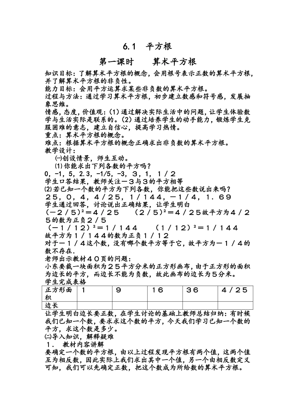 6.1.1平方根-算术平方根_第1页