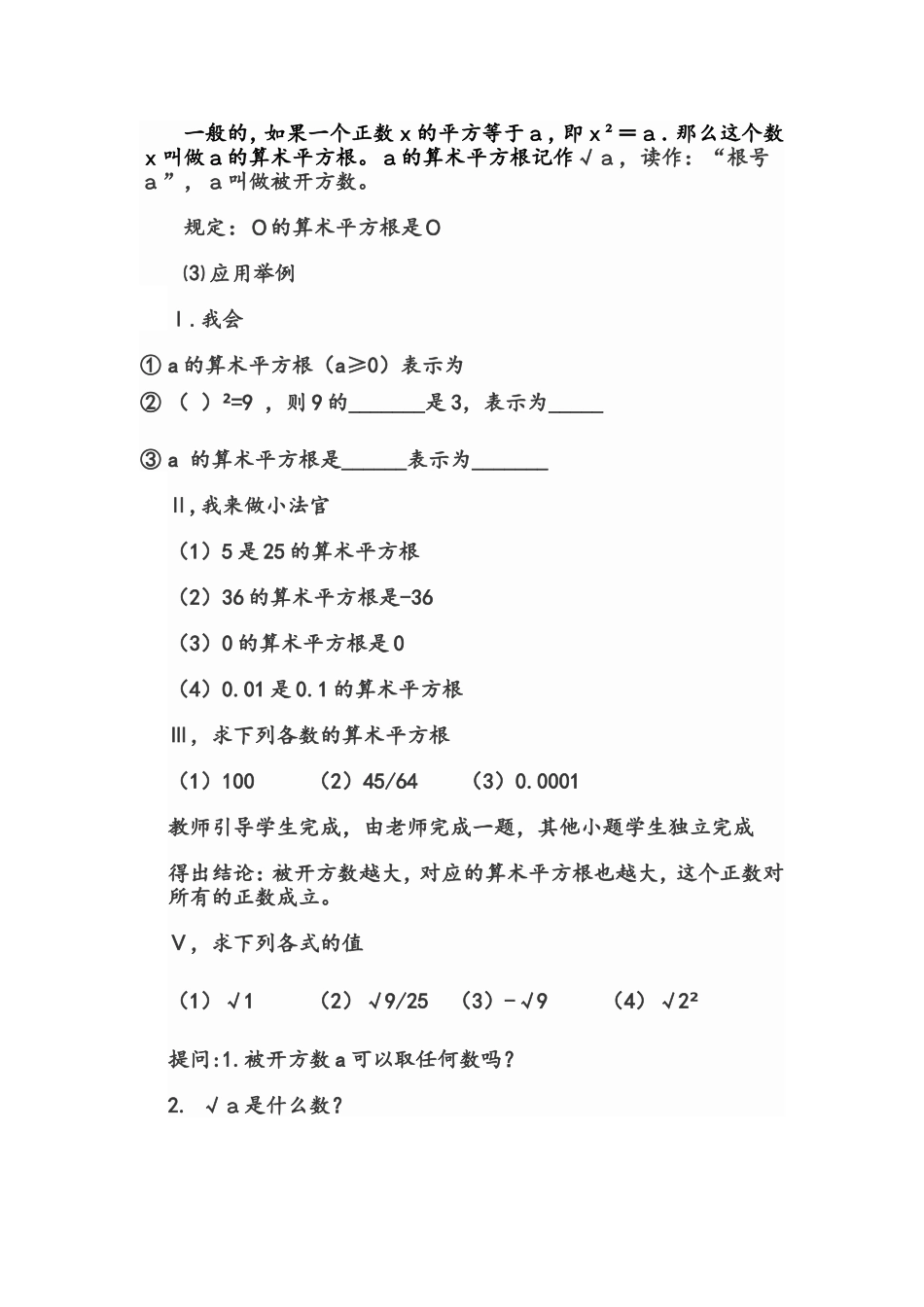 6.1.1平方根-算术平方根_第2页