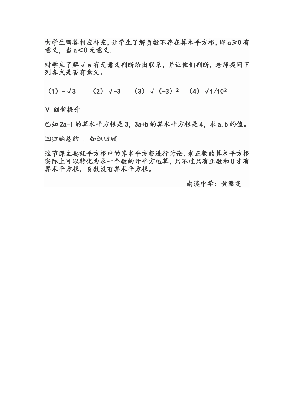 6.1.1平方根-算术平方根_第3页