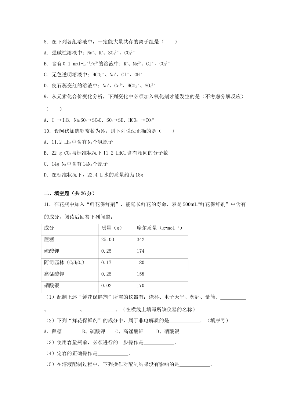 广西钦州三中高一化学上学期期中试卷（含解析）-人教版高一全册化学试题_第2页