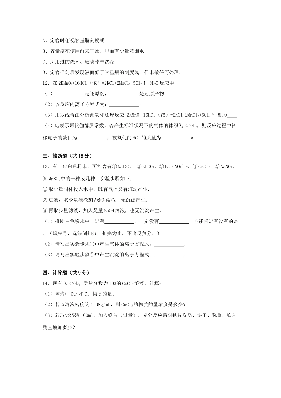 广西钦州三中高一化学上学期期中试卷（含解析）-人教版高一全册化学试题_第3页