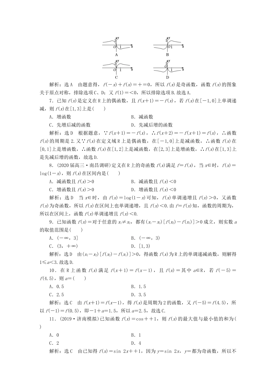 （新高考）高考数学二轮复习 小题考法专训（八）函数的图象与性质-人教版高三全册数学试题_第2页