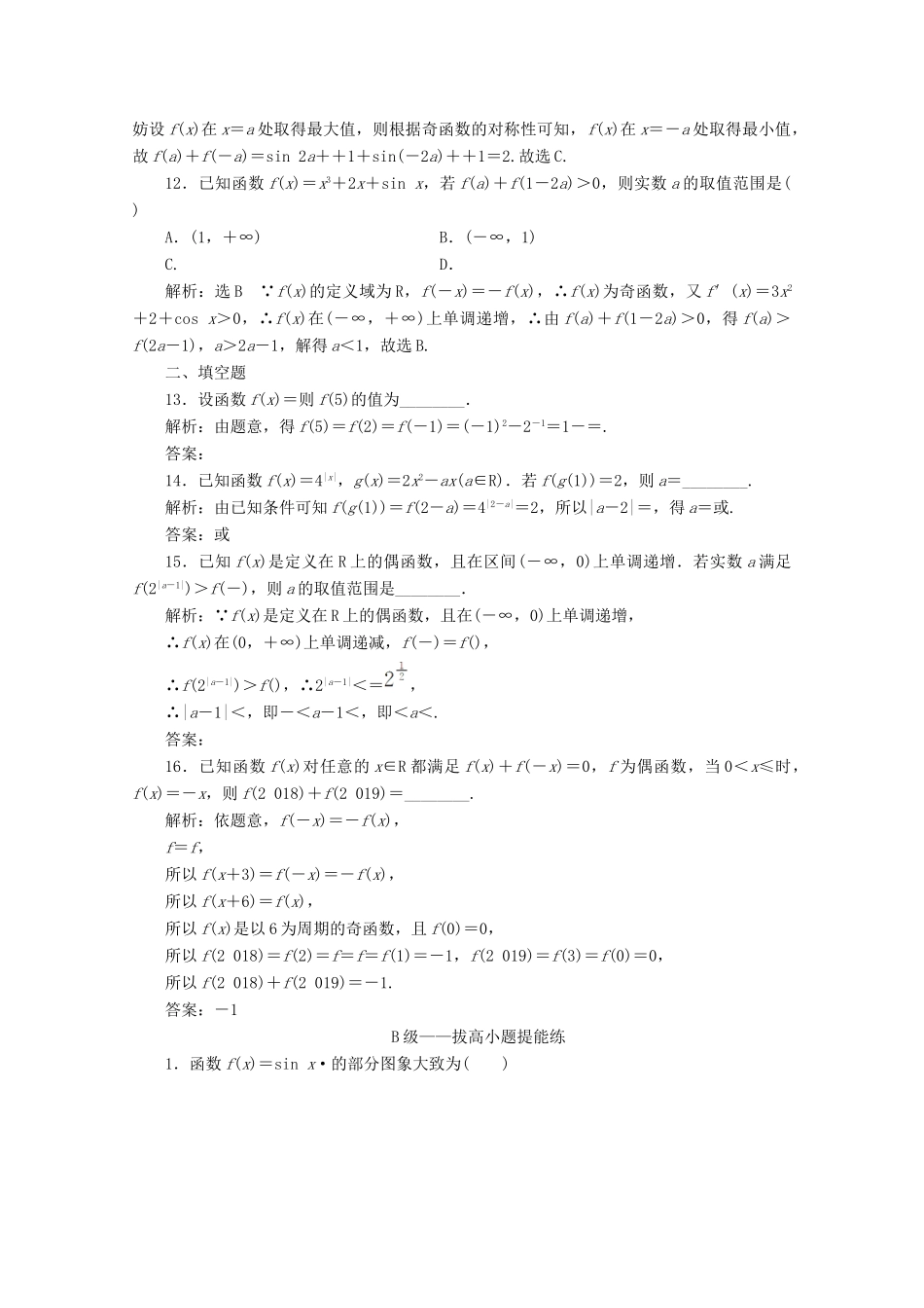 （新高考）高考数学二轮复习 小题考法专训（八）函数的图象与性质-人教版高三全册数学试题_第3页