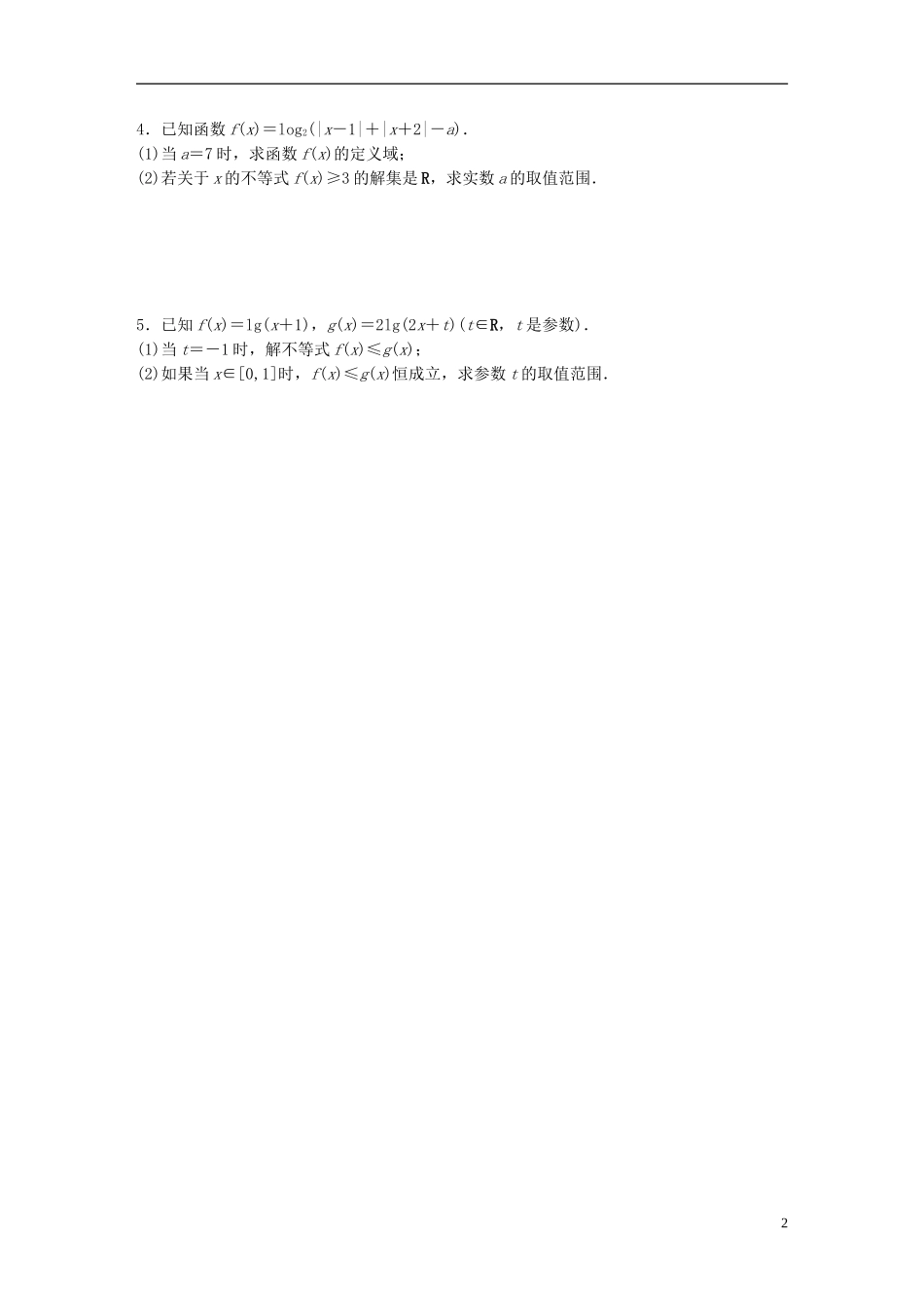 （浙江专用）高考数学 专题六 不等式 第45练 不等式的综合应用练习-人教版高三全册数学试题_第2页