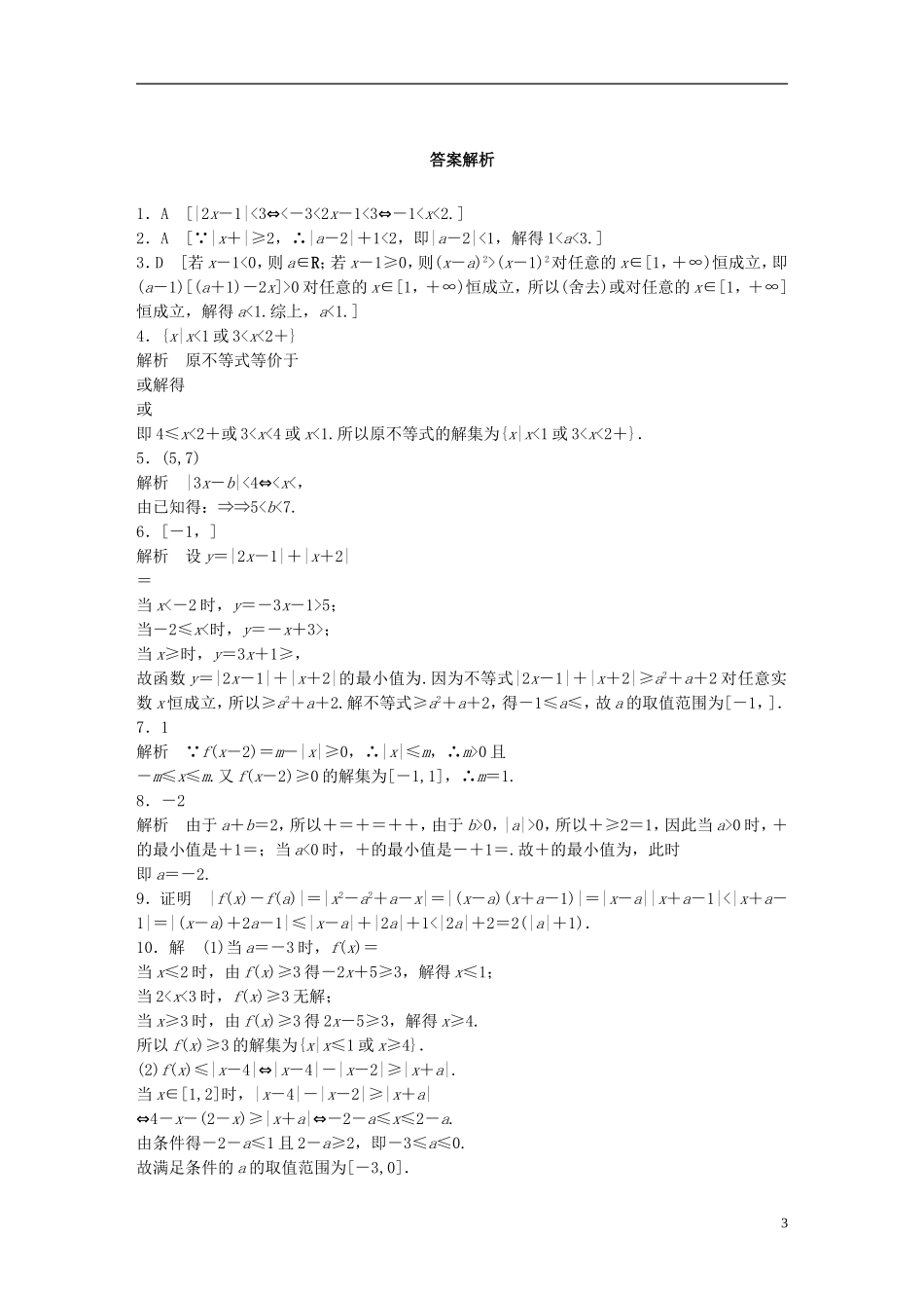 （浙江专用）高考数学 专题六 不等式 第45练 不等式的综合应用练习-人教版高三全册数学试题_第3页