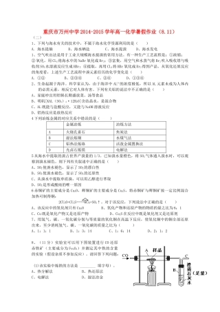 高一化学暑假作业（8.11）-人教版高一全册化学试题