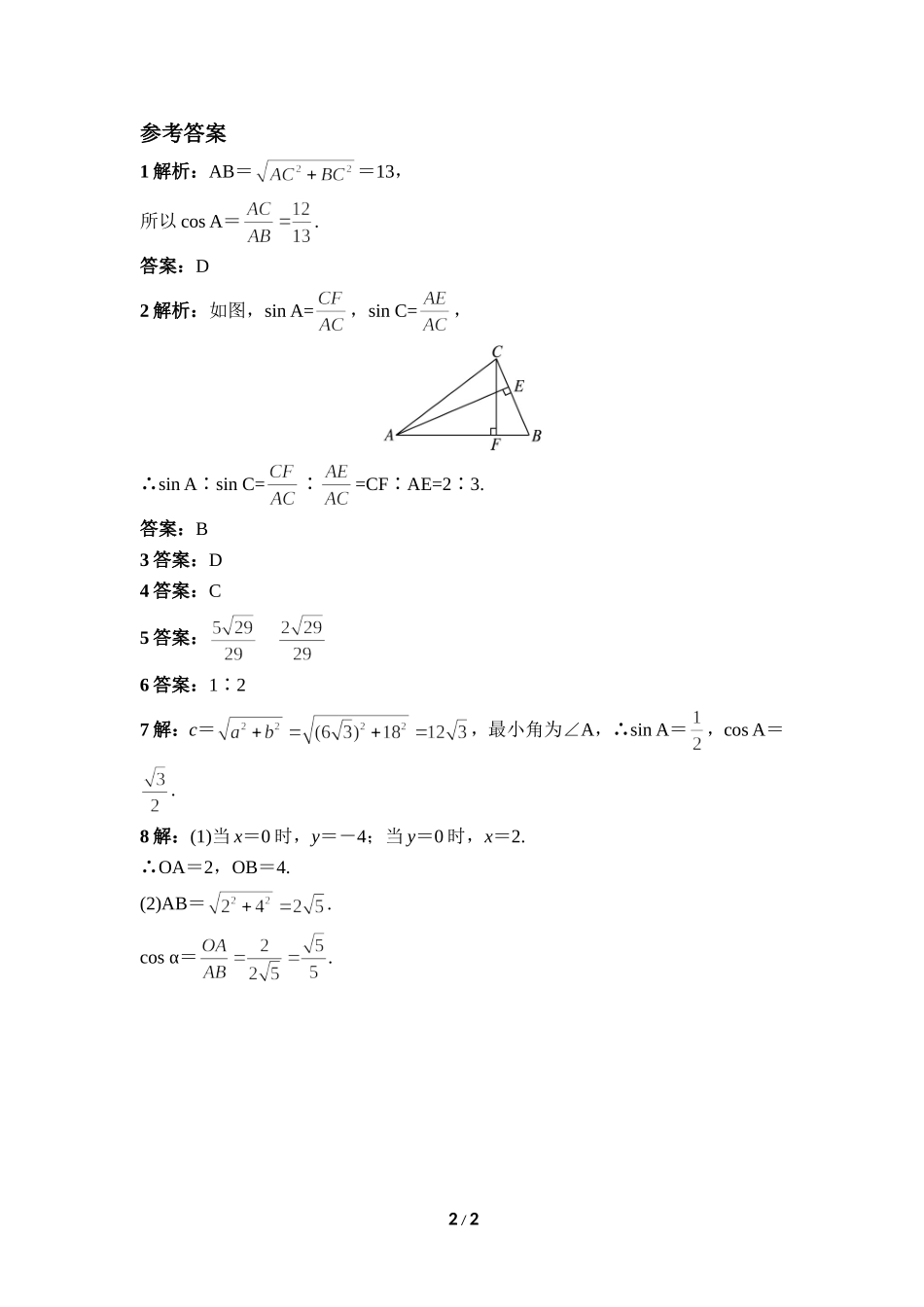 4.1.1正弦和余弦_第2页