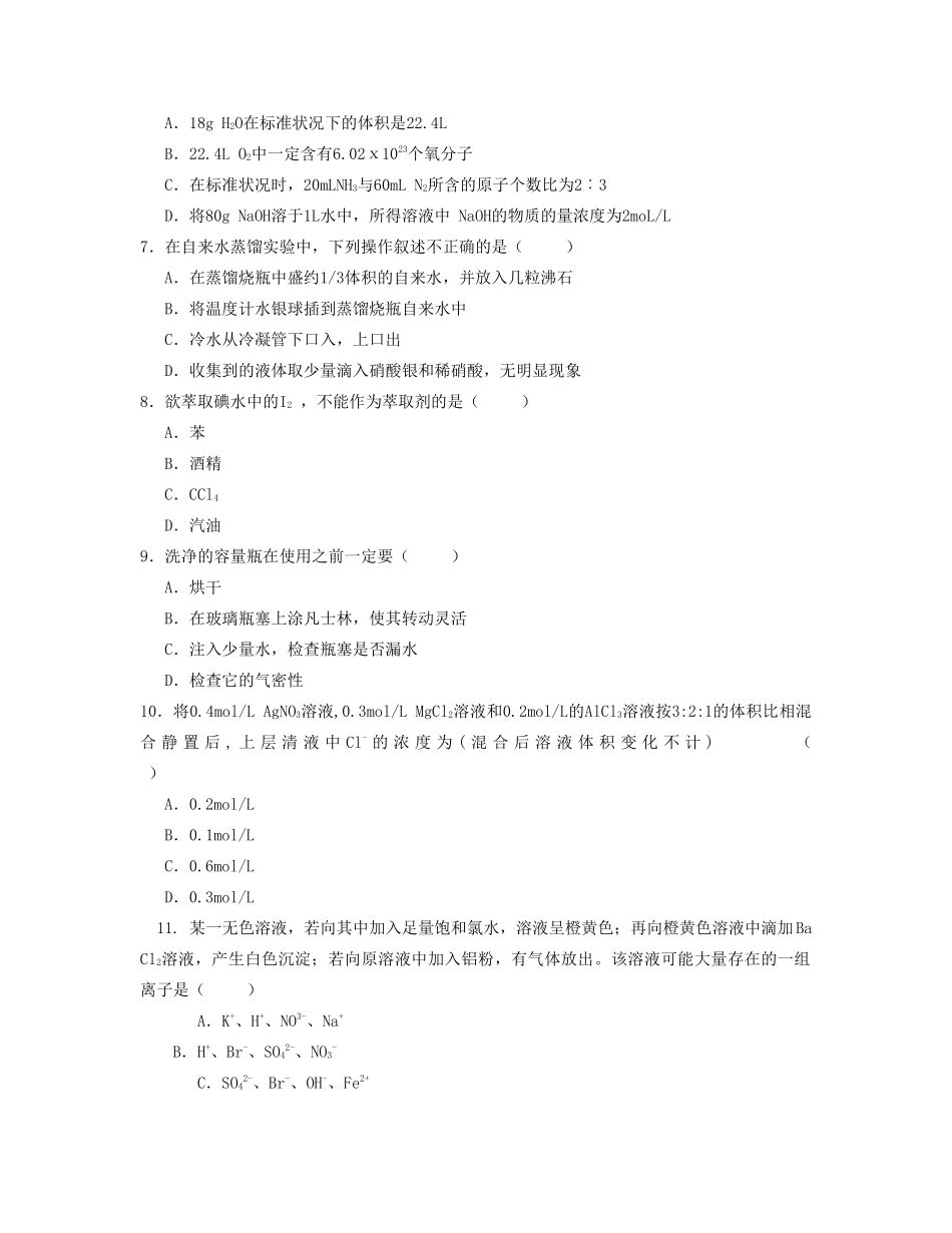 江西省南昌大学附属中学高一化学第一次月考试题人教版_第2页