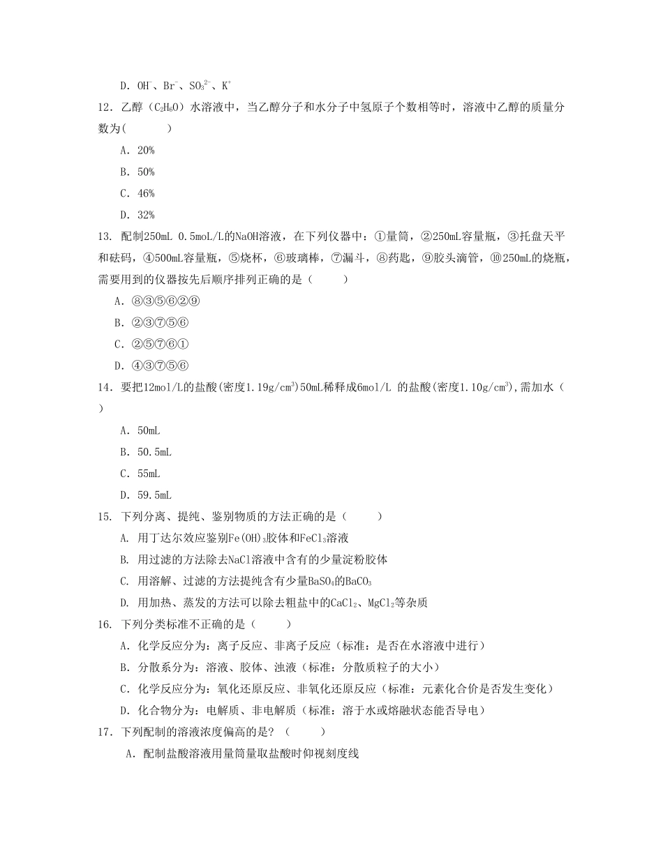 江西省南昌大学附属中学高一化学第一次月考试题人教版_第3页