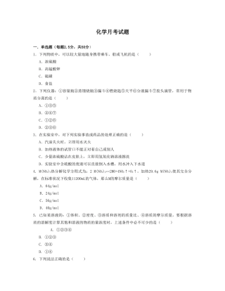 江西省南昌大学附属中学高一化学第一次月考试题人教版