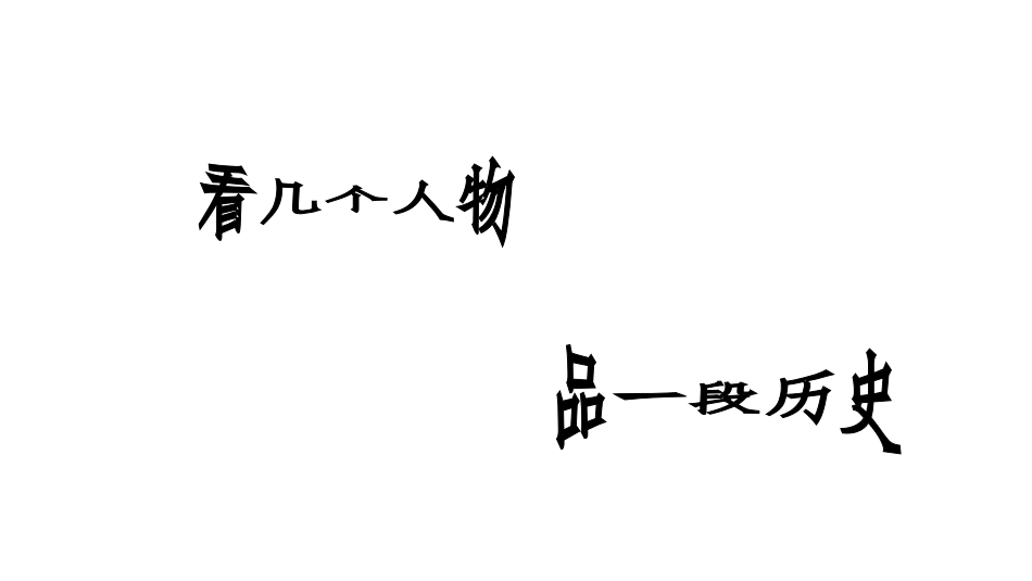 第23课构建科学殿堂的巨匠_第1页