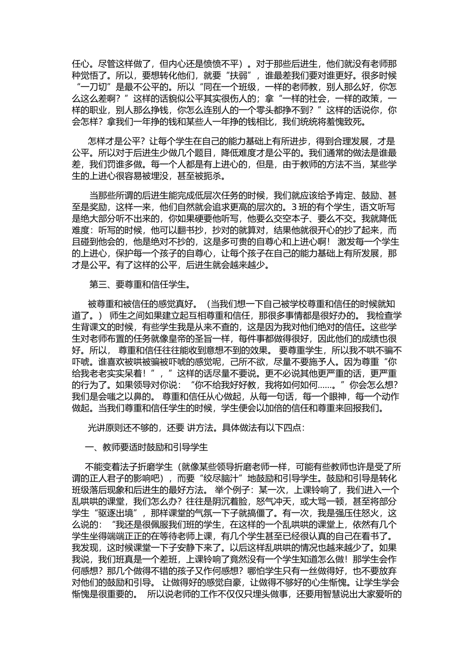 怎样对待“后进生”_第2页
