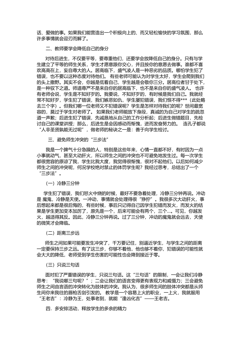 怎样对待“后进生”_第3页