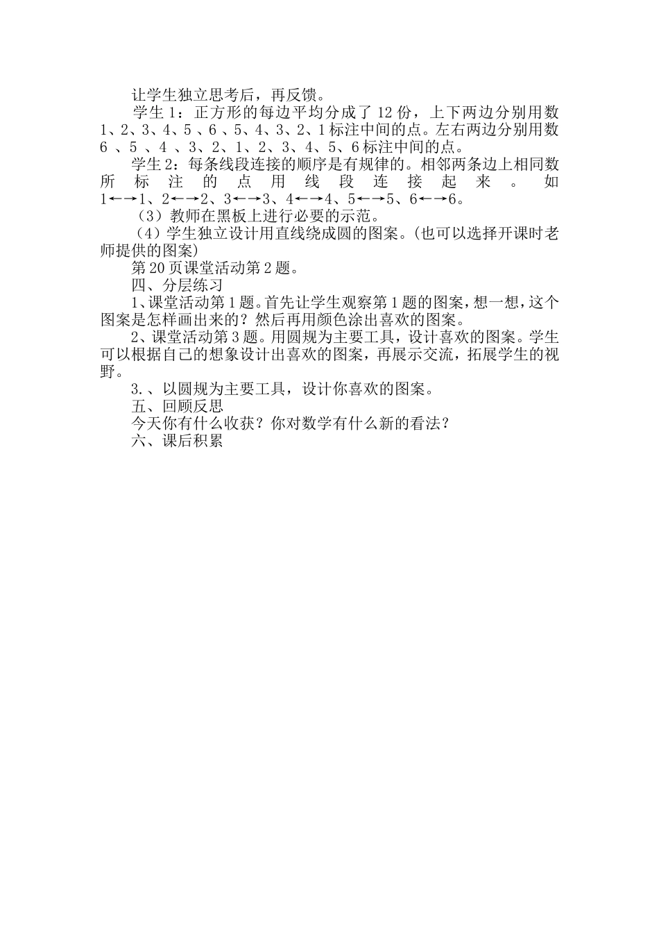 第三课时设计图案_第2页