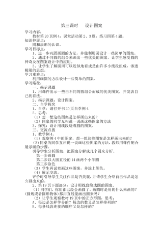 第三课时设计图案
