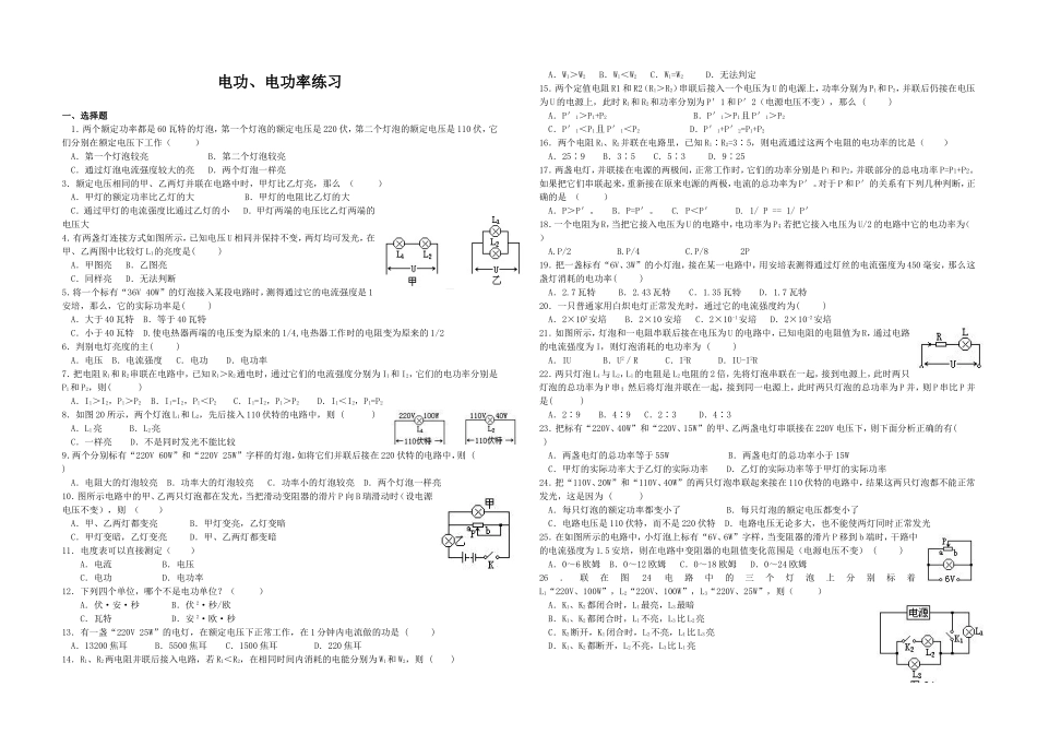 电功-电功率练习_第1页