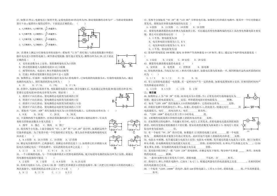 电功-电功率练习_第2页