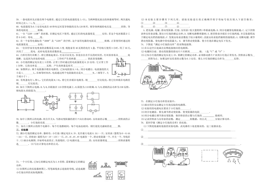 电功-电功率练习_第3页