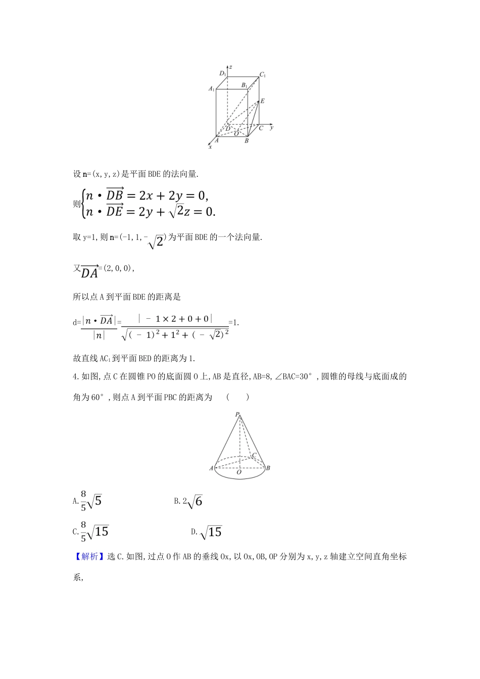 （新课改地区）高考数学一轮复习 核心素养测评四十五 利用空间向量求二面角与空间距离 新人教B版-新人教B版高三全册数学试题_第2页