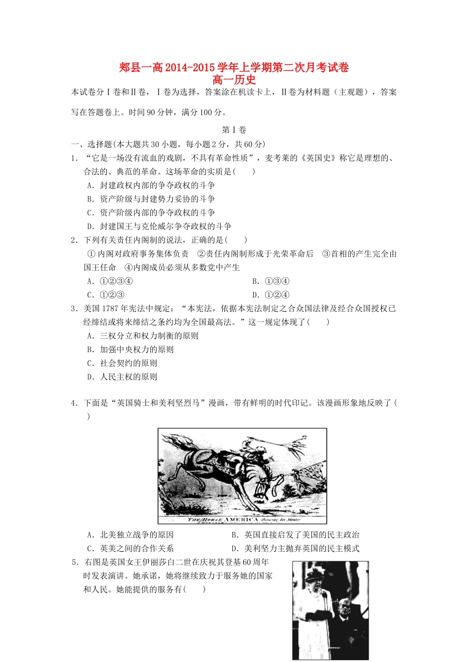 河南省平顶山市郏县一高高一历史上学期第二次月考试题-人教版高一全册历史试题_第1页