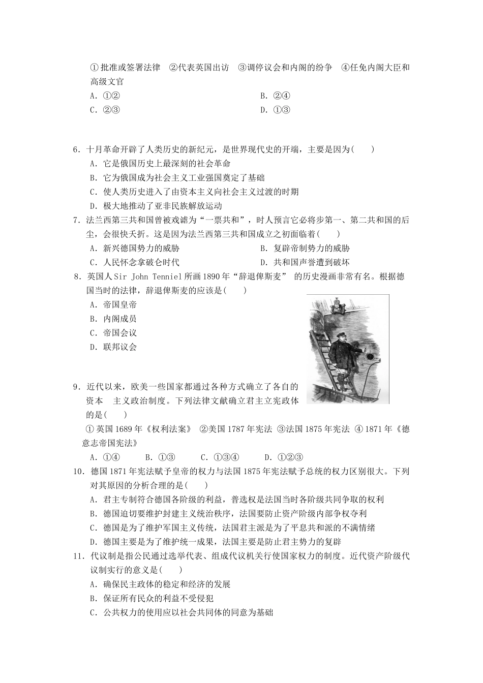 河南省平顶山市郏县一高高一历史上学期第二次月考试题-人教版高一全册历史试题_第2页