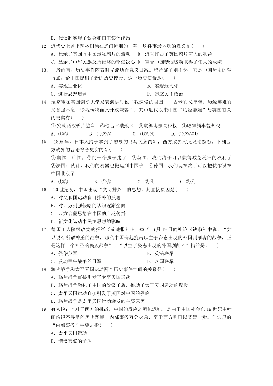 河南省平顶山市郏县一高高一历史上学期第二次月考试题-人教版高一全册历史试题_第3页