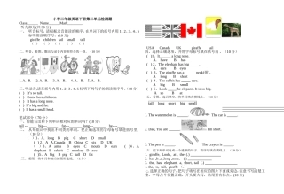 三英(下)第三单元测试题