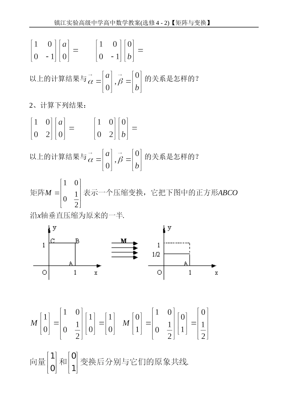 2.5特征值与特征向量1-(2)_第2页