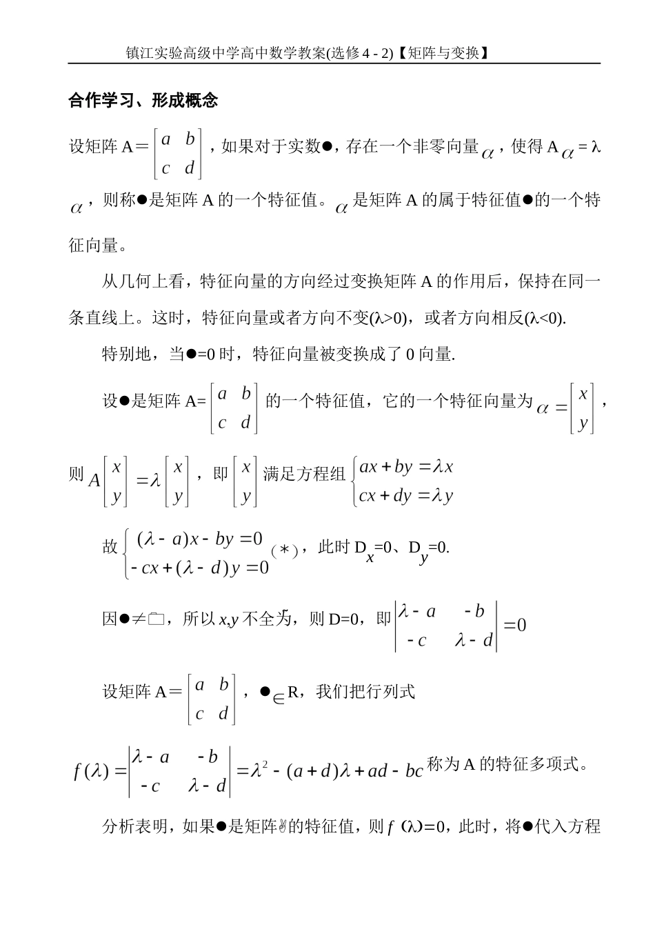 2.5特征值与特征向量1-(2)_第3页