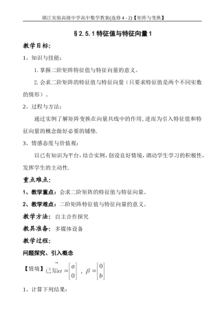 2.5特征值与特征向量1-(2)