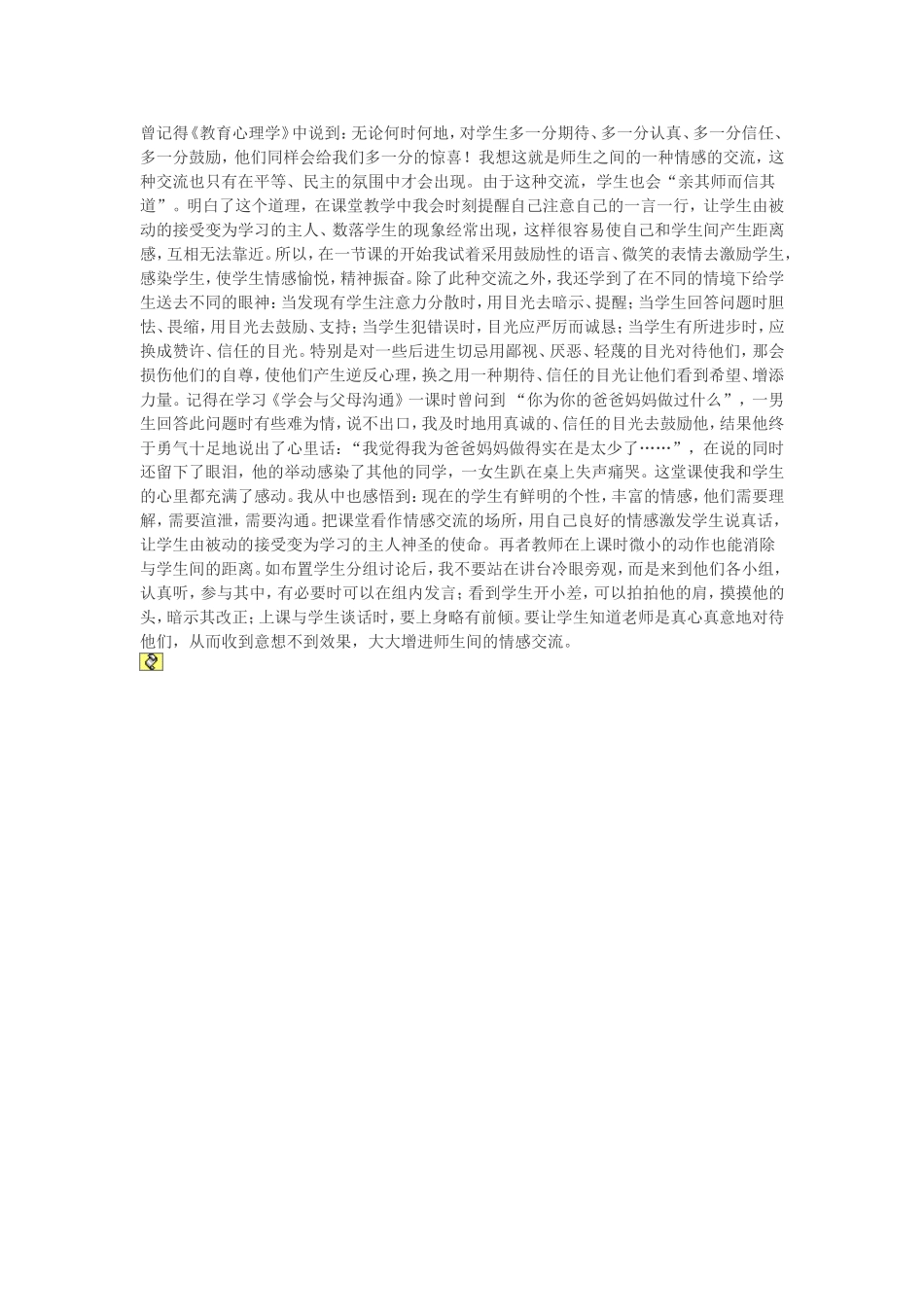 初中思想品德教学心得_第2页