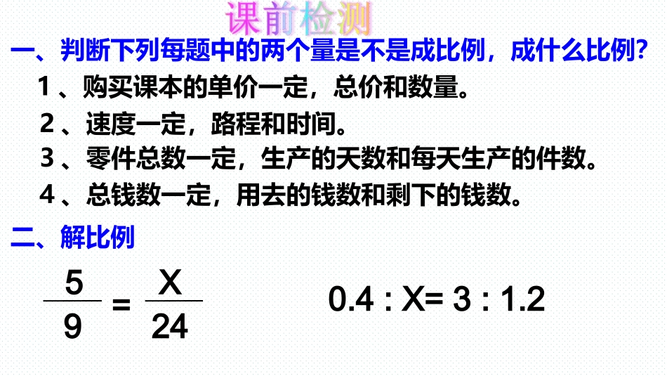 6.3.2用比例解决问题_第1页