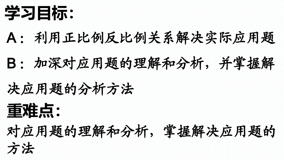 6.3.2用比例解决问题_第3页