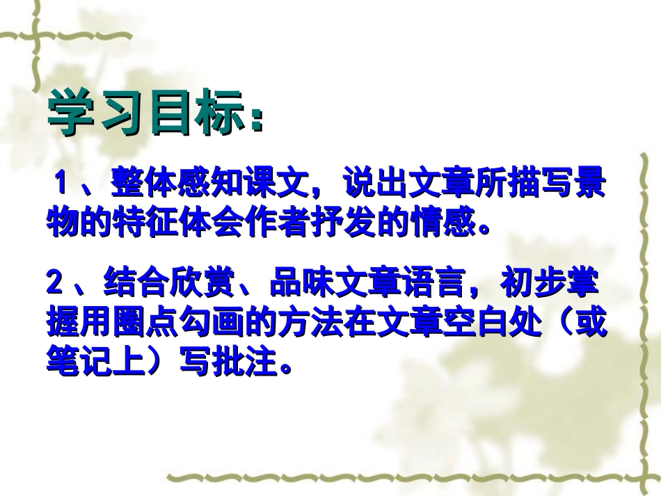 第22课《绿》课件1(苏教版九上)_第2页