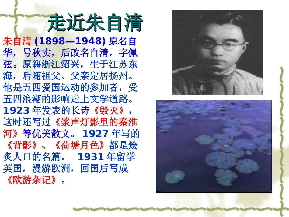 第22课《绿》课件1(苏教版九上)_第3页