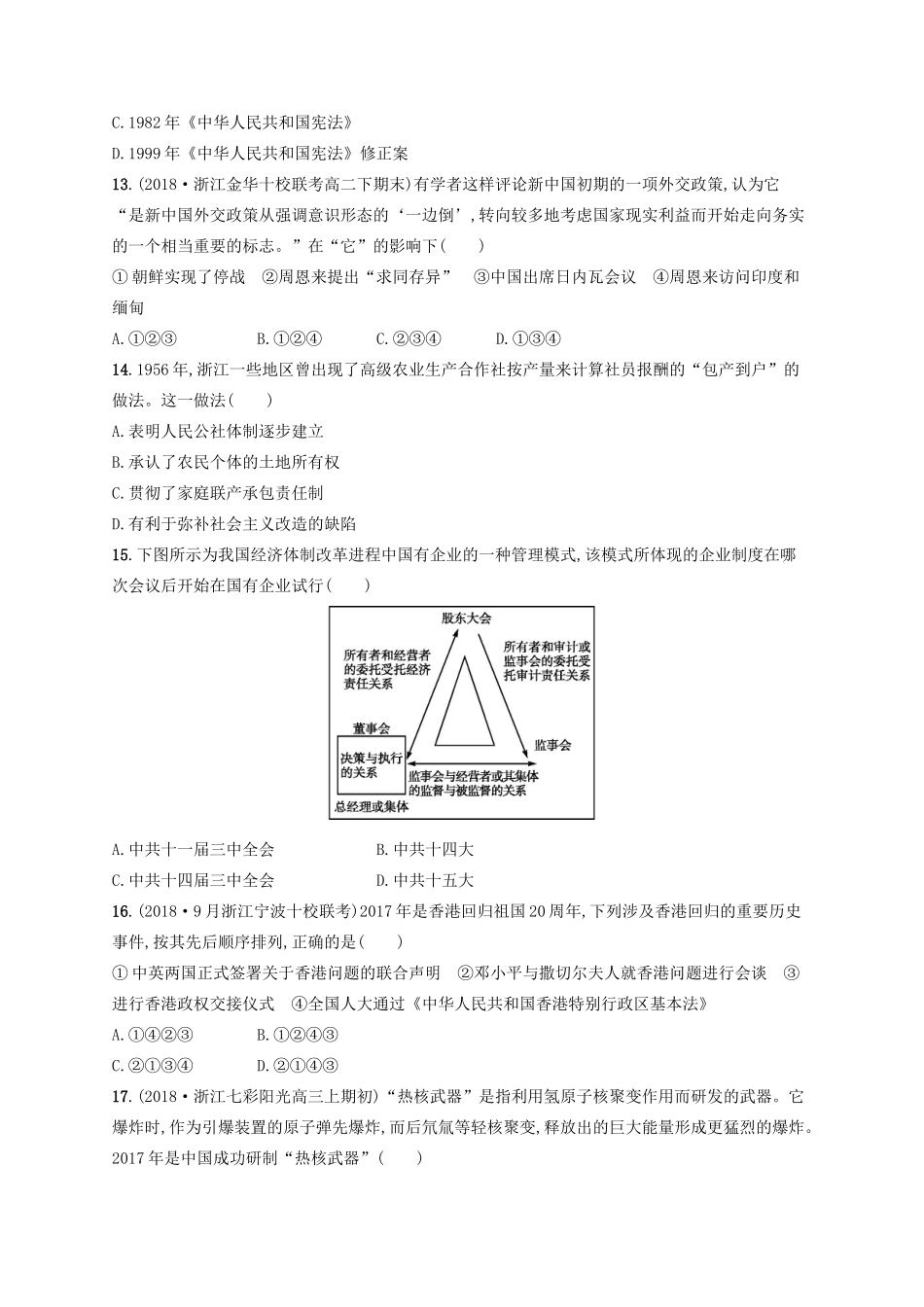（浙江选考）高考历史二轮复习优选习题 仿真模拟卷5-人教版高三全册历史试题_第3页