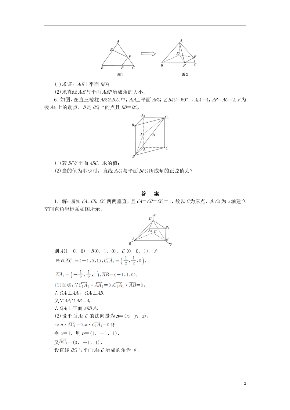 高中数学 课时达标训练（二十一）空间向量在立体几何中的应用（习题课） 新人教A版选修2-1-新人教A版高二选修2-1数学试题_第2页