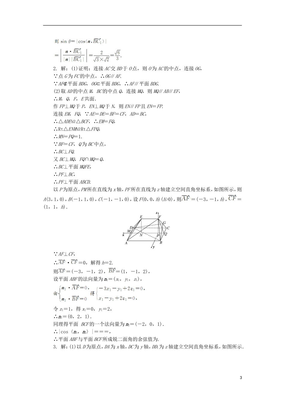 高中数学 课时达标训练（二十一）空间向量在立体几何中的应用（习题课） 新人教A版选修2-1-新人教A版高二选修2-1数学试题_第3页