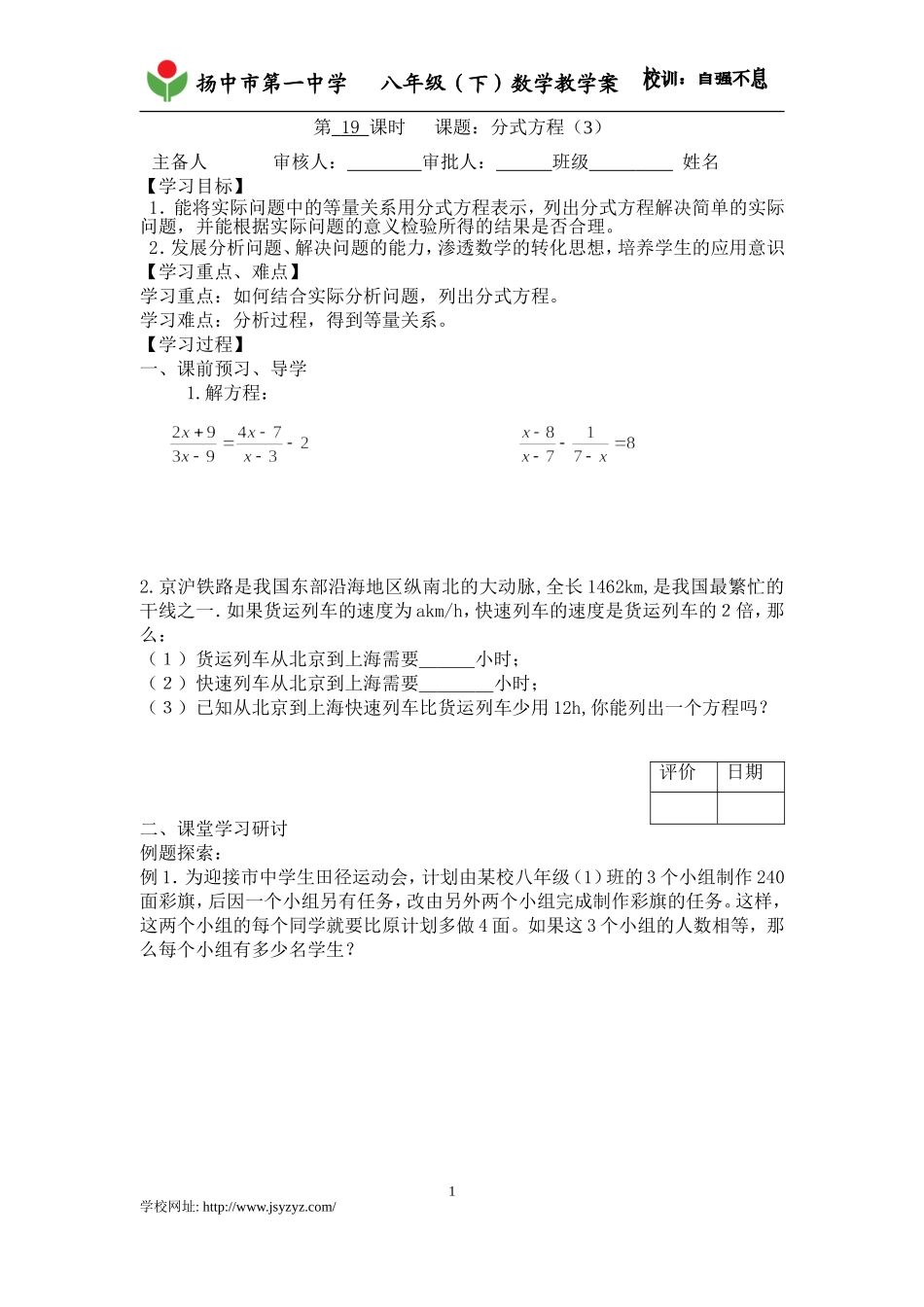 分式方程(3)学案_第1页