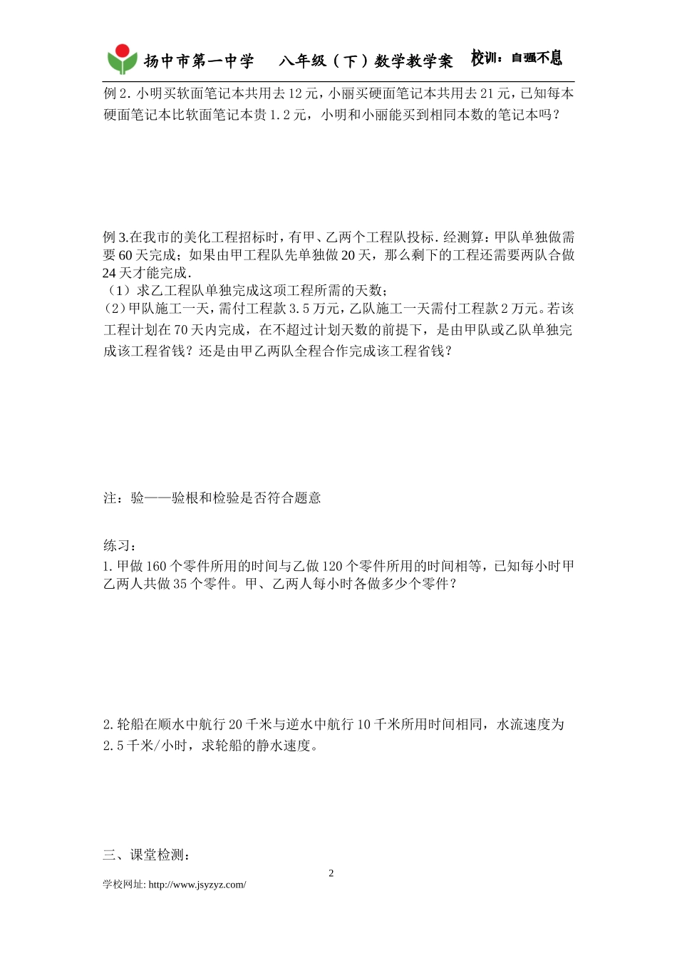 分式方程(3)学案_第2页