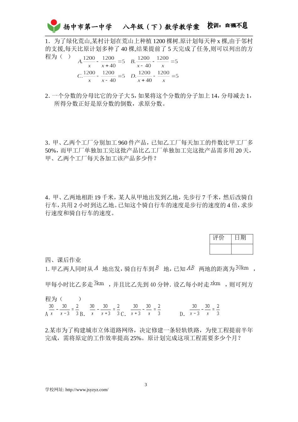 分式方程(3)学案_第3页